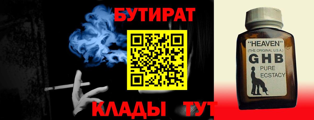 Бутират Butirat Ирбит