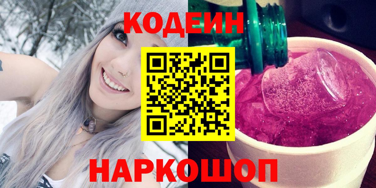 наркота  Кодеиновый сироп Lean Purple Drank  Ирбит  Вход с VPN  Кодеиновый сироп Lean напиток Lean (лин) 