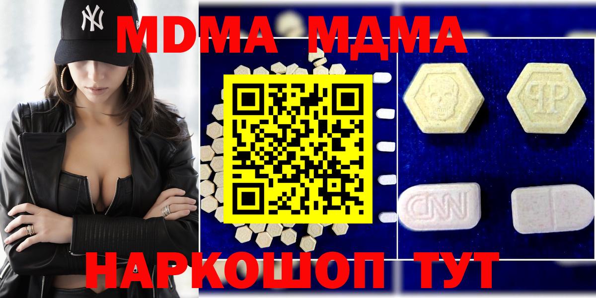 МДМА кристаллы  Вход с VPN  Ирбит  МДМА Molly 